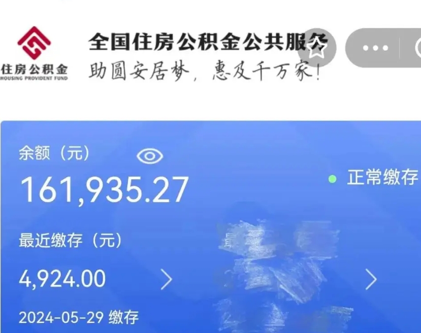 武夷山离职后公积金怎样才能取出来（离职后公积金怎么提取全部出来）