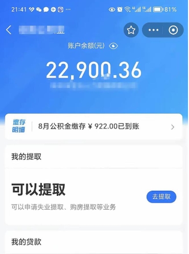 武夷山离职当天可以取公积金吗（离职当天能取公积金吗）